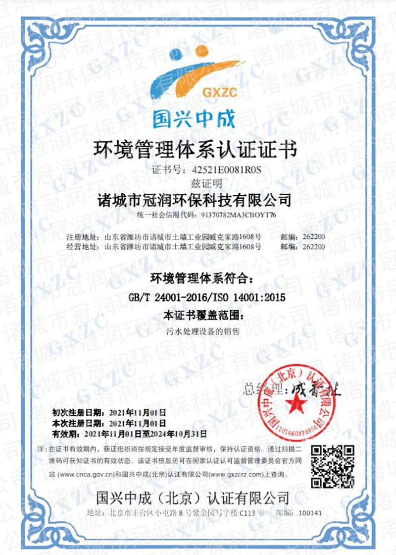 環(huán)境管理系統(tǒng)認(rèn)證證書